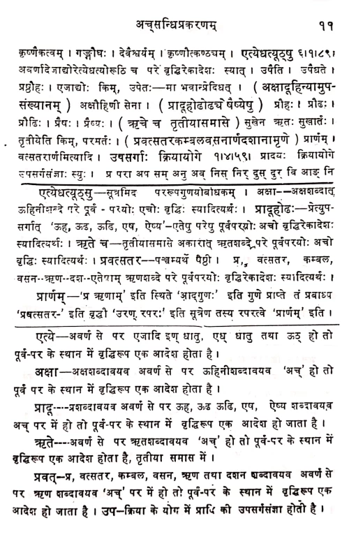 Laghusiddhanta Kaumudi